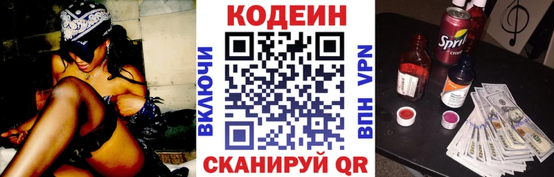 Кодеин напиток Lean (лин)  Купить закладки  Богучар 